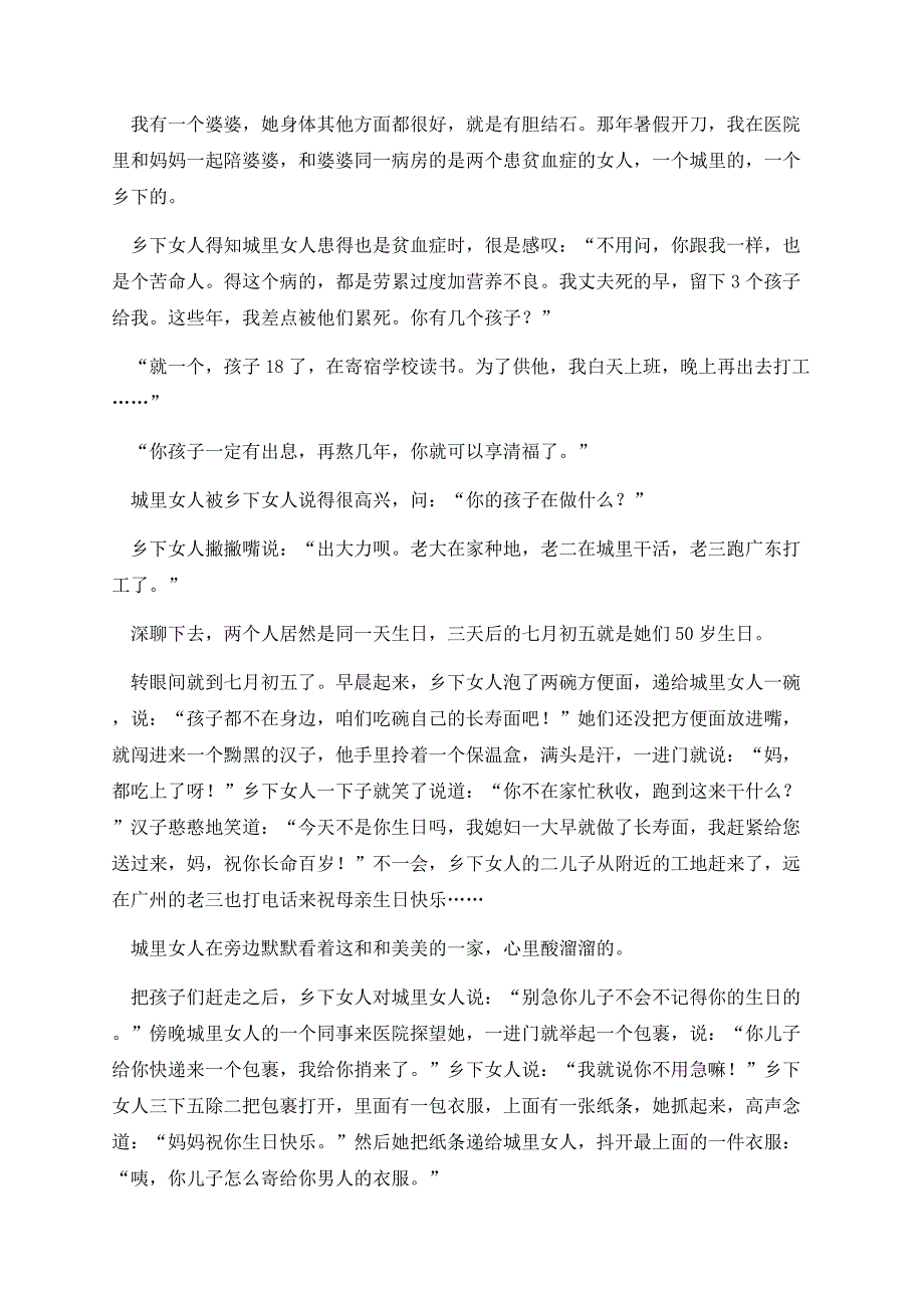 中考真题作文解析.docx_第3页