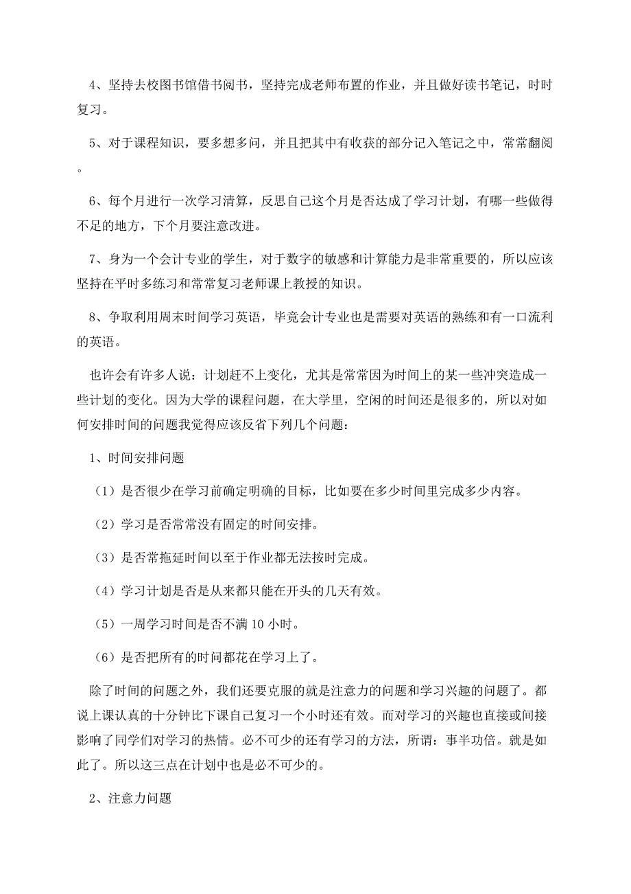 大二新学期学习计划通用.docx_第2页