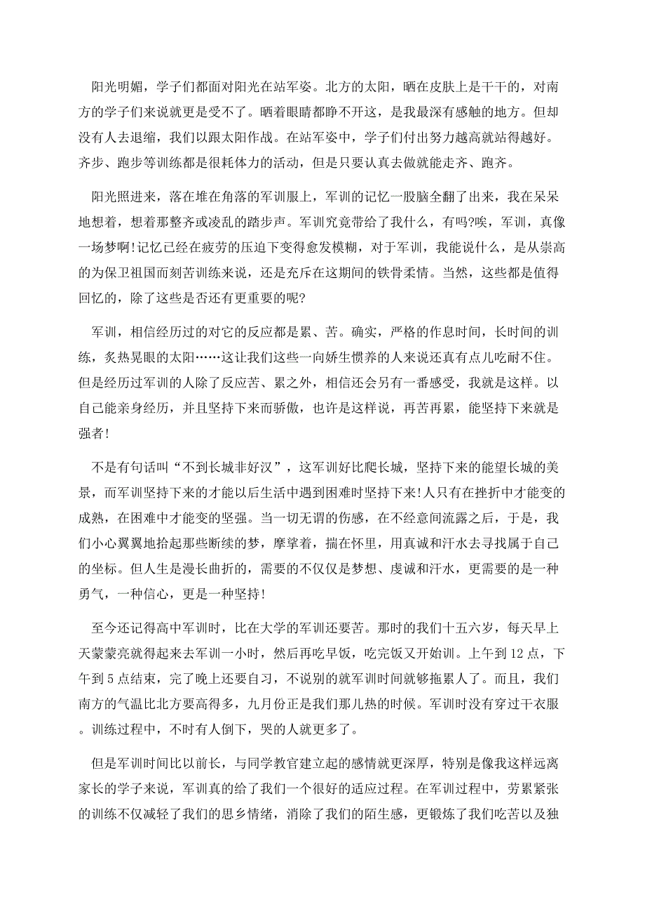 整齐划一的军训心得体会.docx_第3页