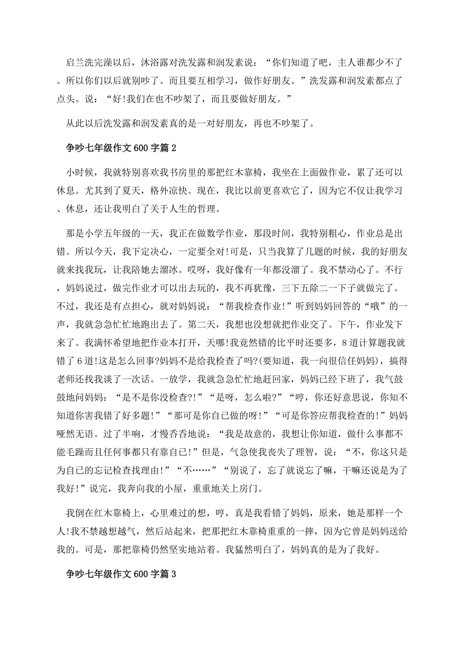 争吵七年级作文600字.docx_第2页