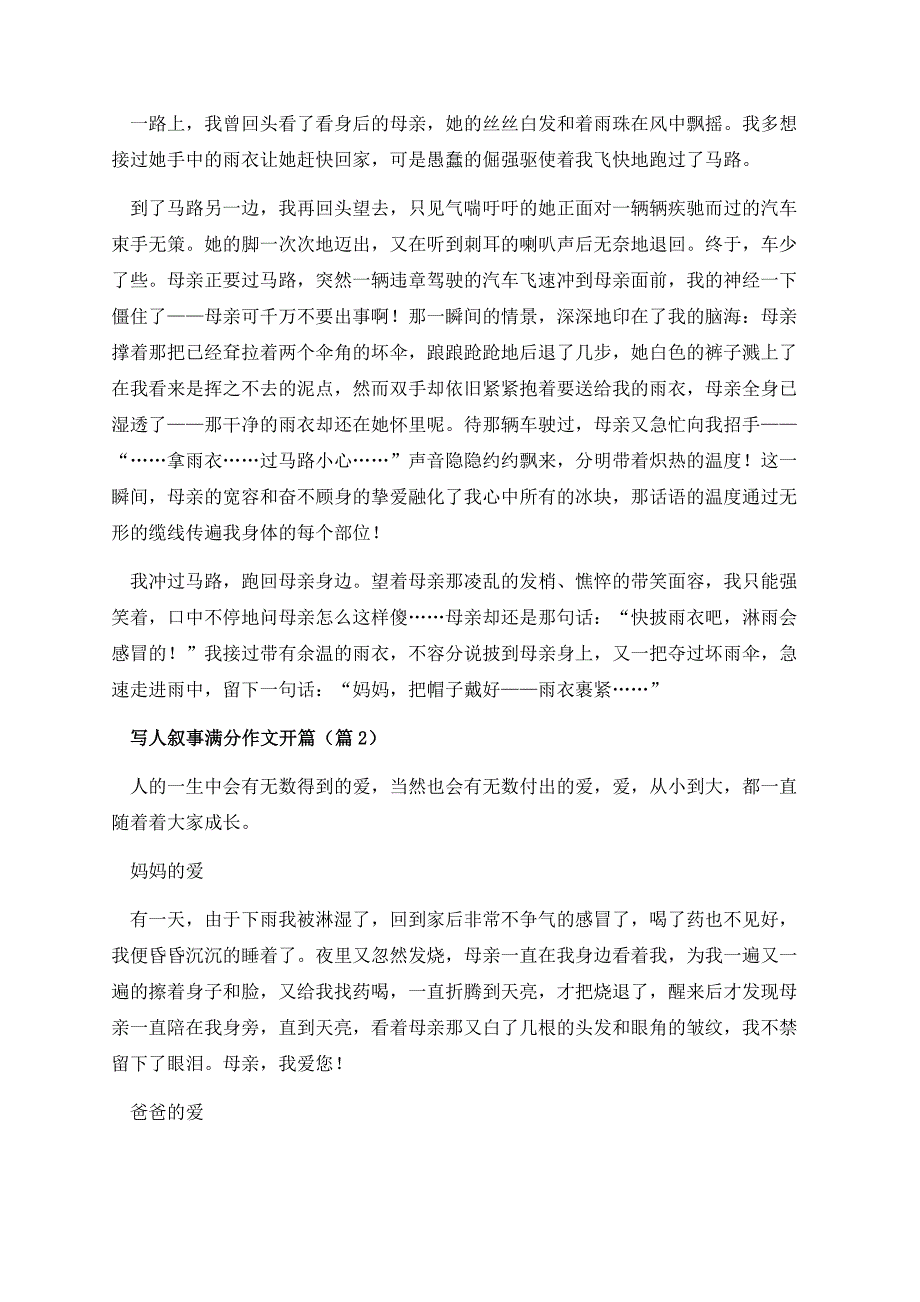 写人叙事满分作文开篇.docx_第2页