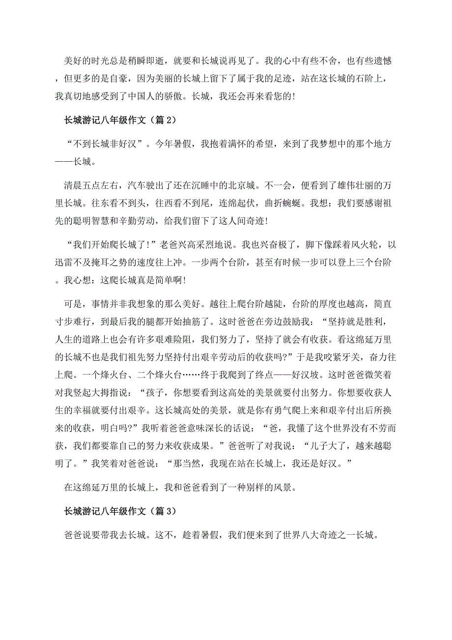 长城游记八年级作文.docx_第2页