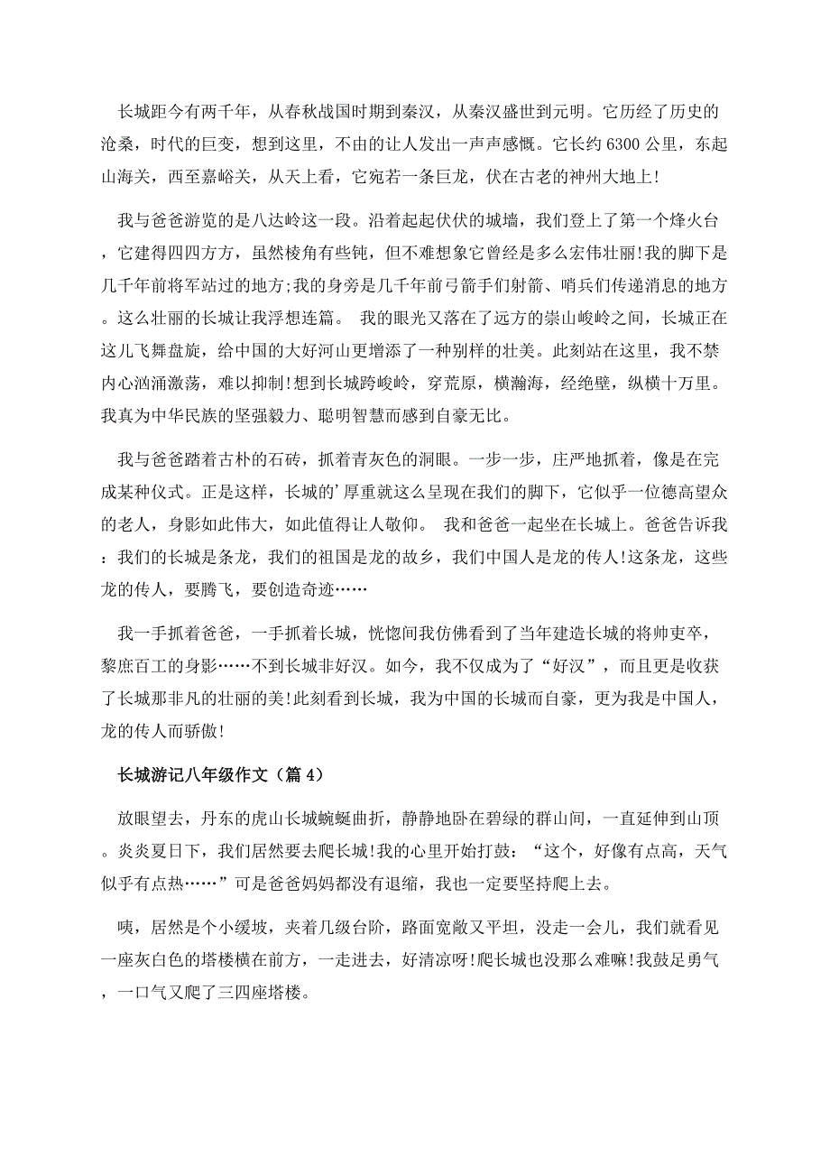 长城游记八年级作文.docx_第3页