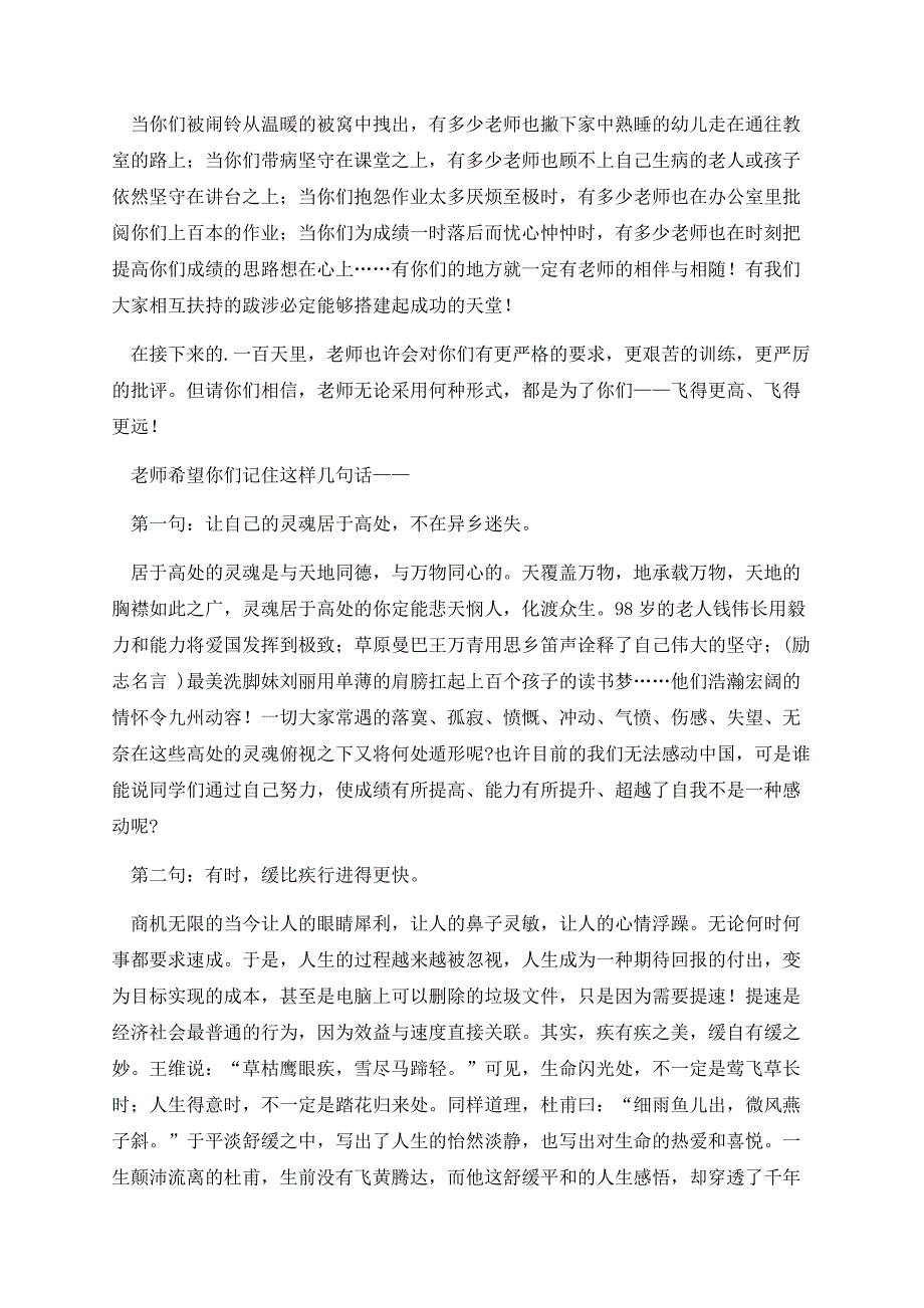 高考百日誓师教师代表讲话稿12篇.docx_第2页