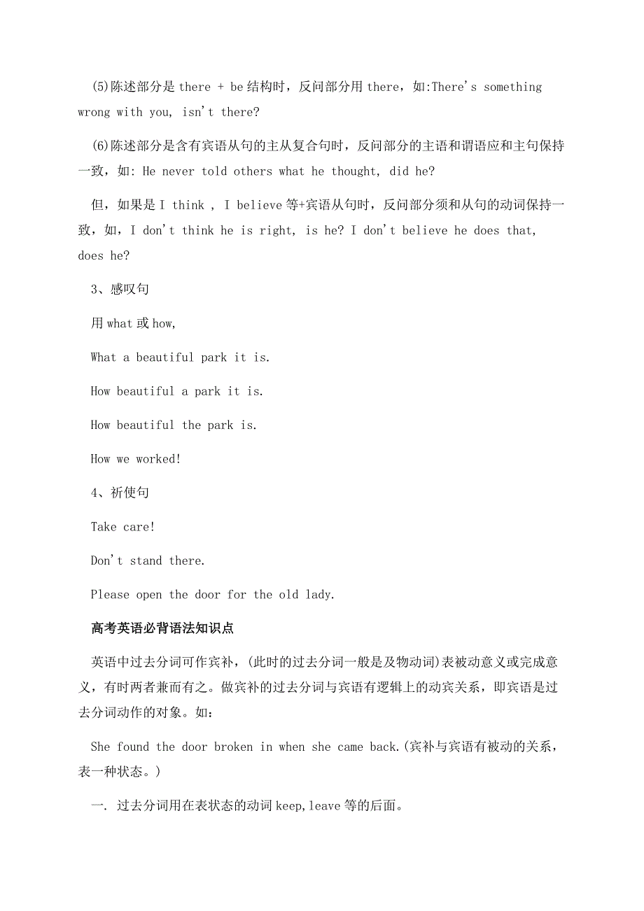 2023高考英语常考知识点归纳.docx_第3页