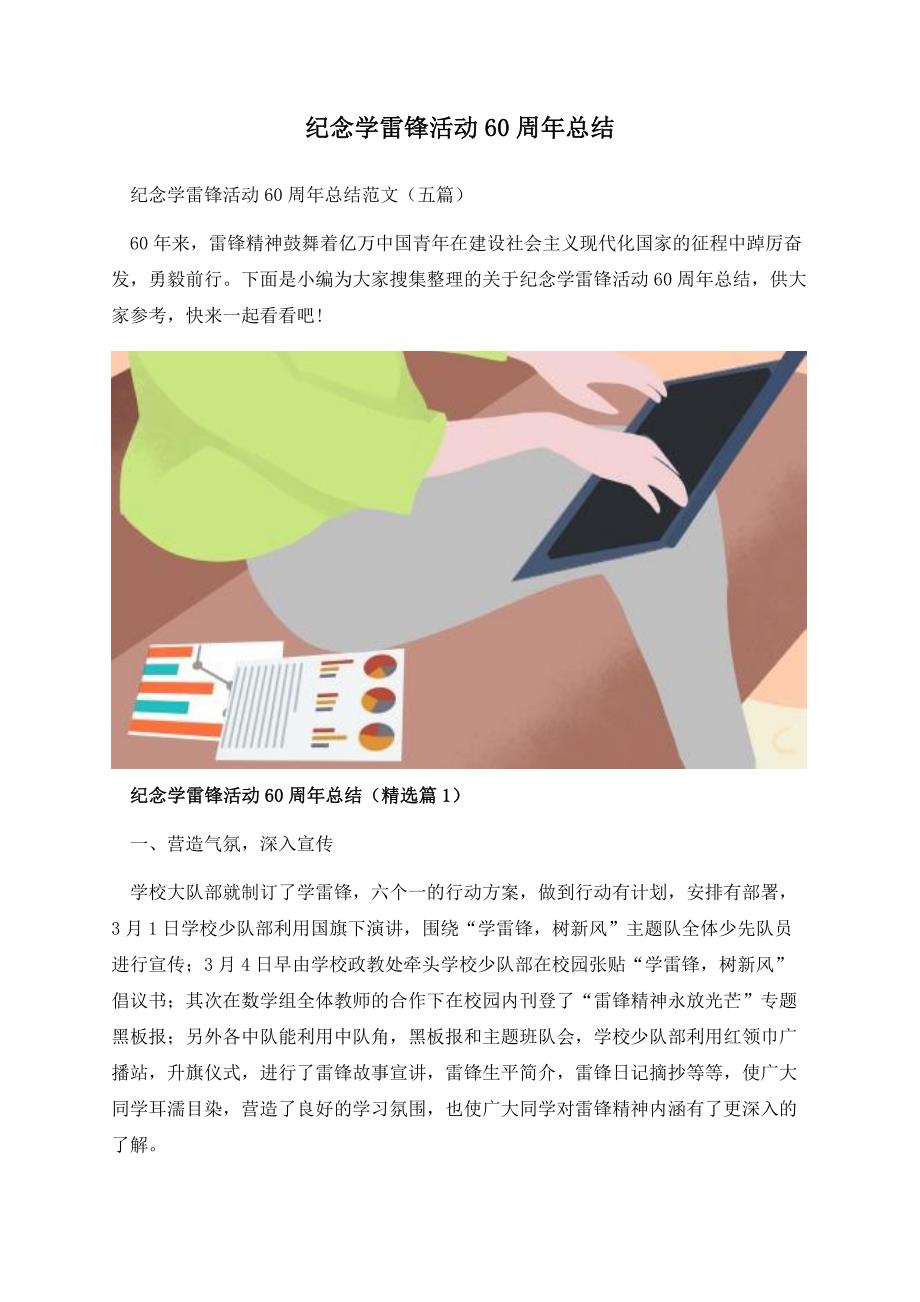 纪念学雷锋活动60周年总结.docx_第1页