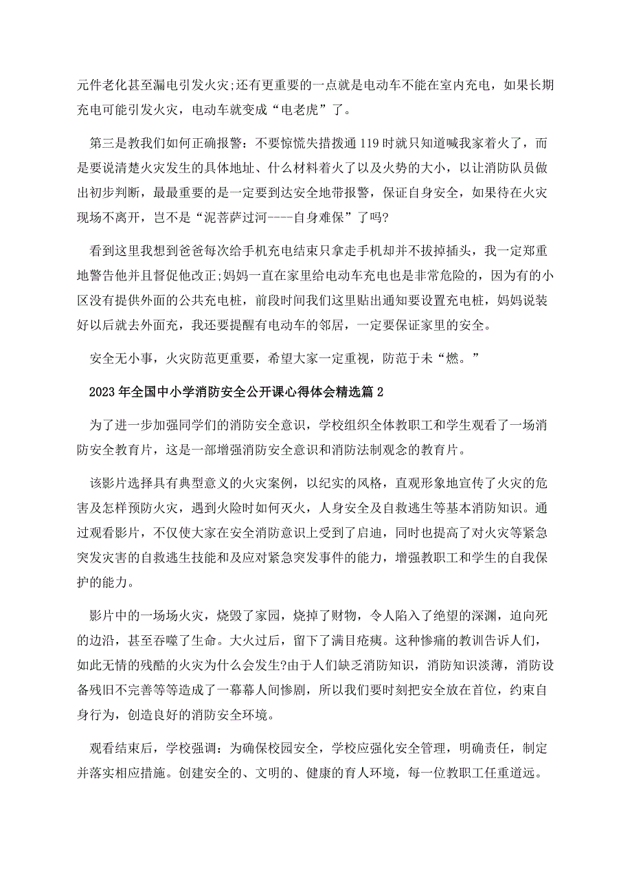 2023年全国中小学消防安全公开课心得体会.docx_第2页