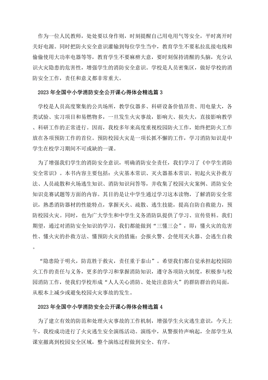 2023年全国中小学消防安全公开课心得体会.docx_第3页