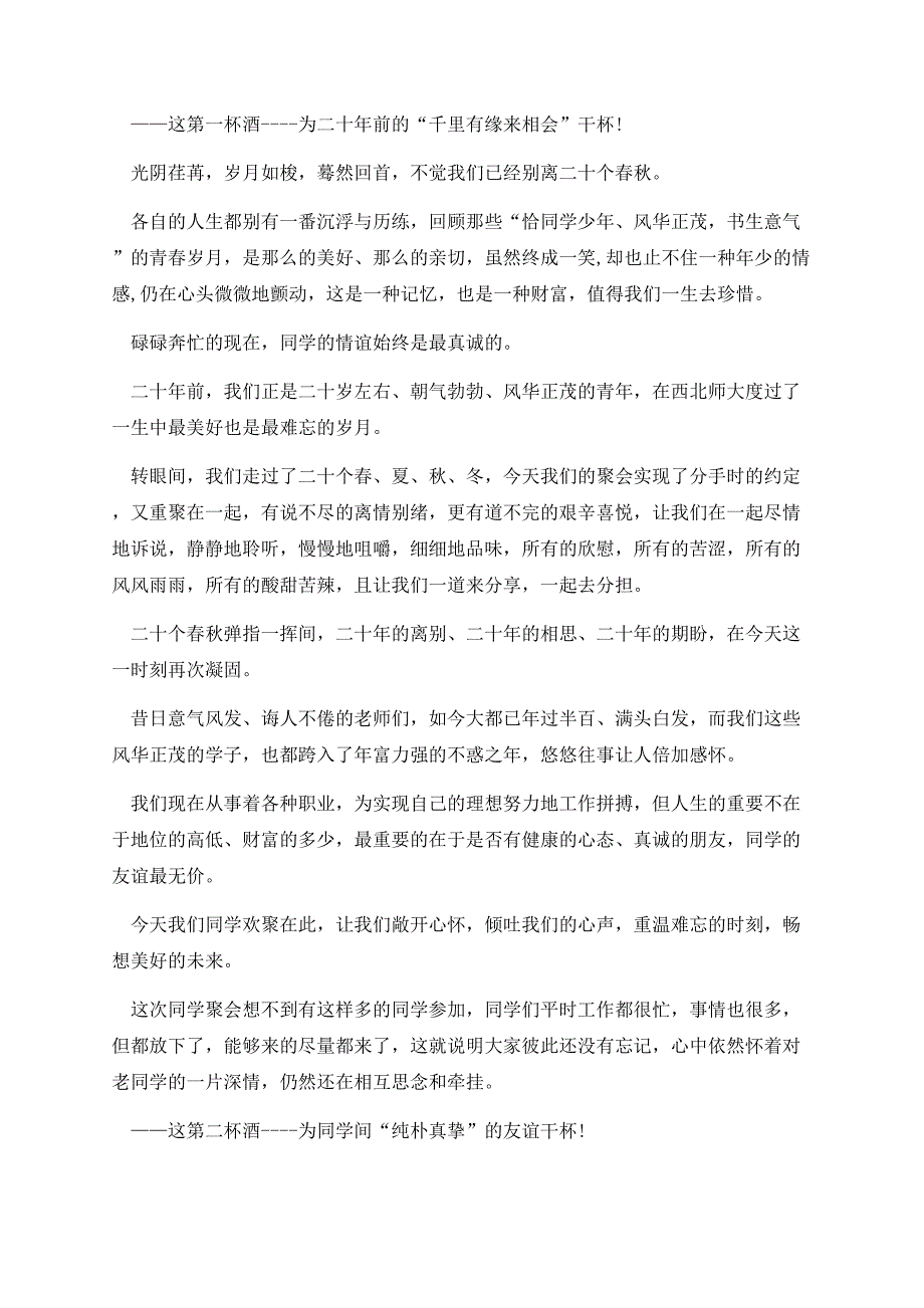 最近比较火的同学聚会致辞.docx_第2页