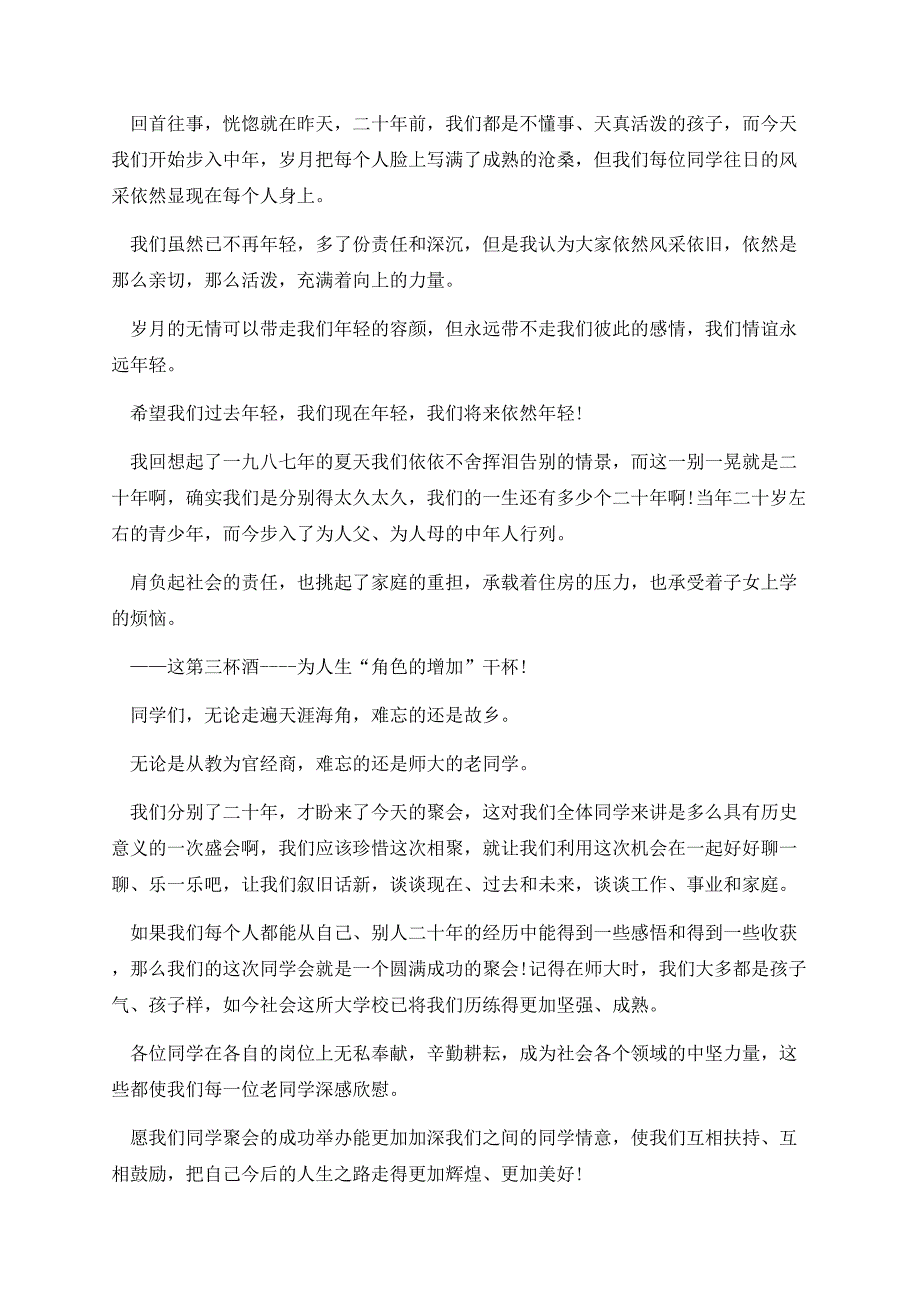 最近比较火的同学聚会致辞.docx_第3页