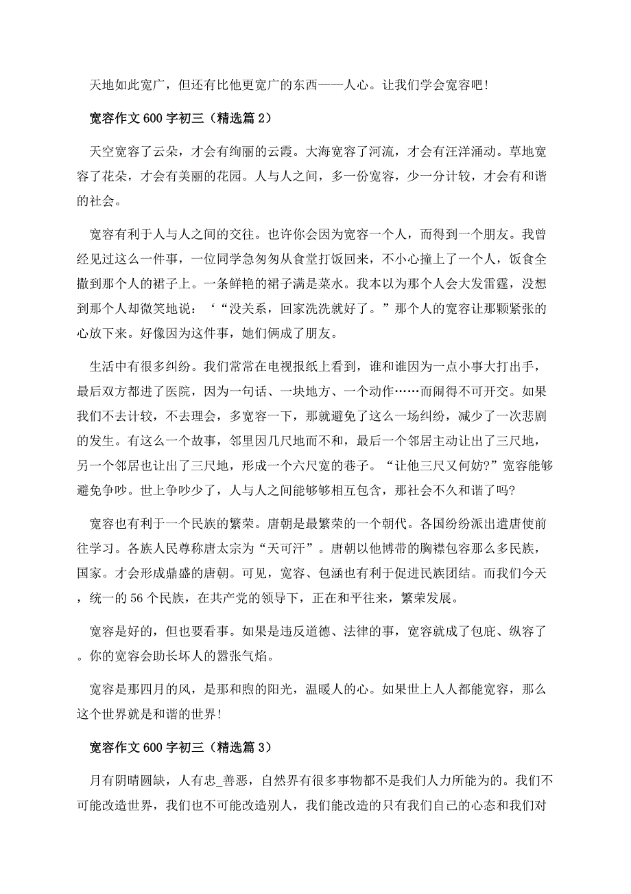 宽容作文600字初三.docx_第2页