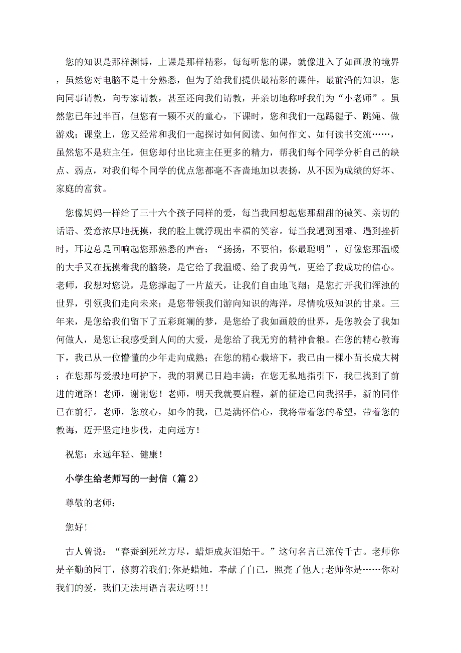 小学生给老师写的一封信.docx_第2页