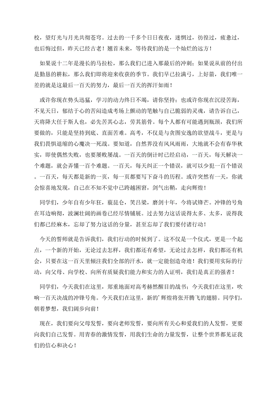 高考百日誓师词发言稿.docx_第2页