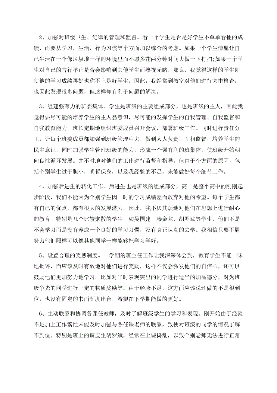 高中班主任个人工作总结七篇【内容】.docx_第2页