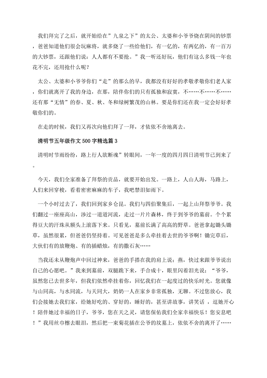 清明节五年级作文500字10篇.docx_第3页