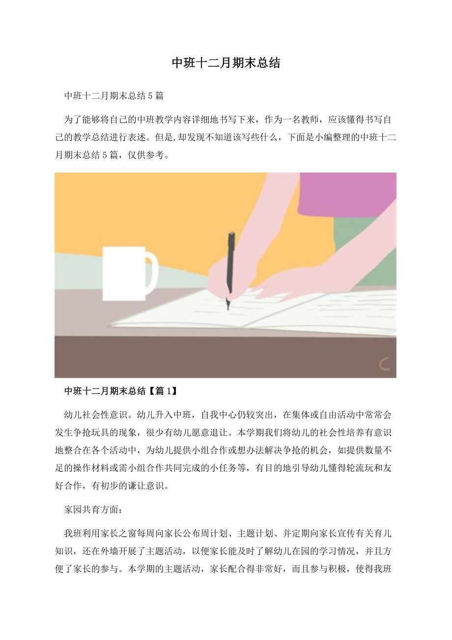 中班十二月期末总结.docx_第1页