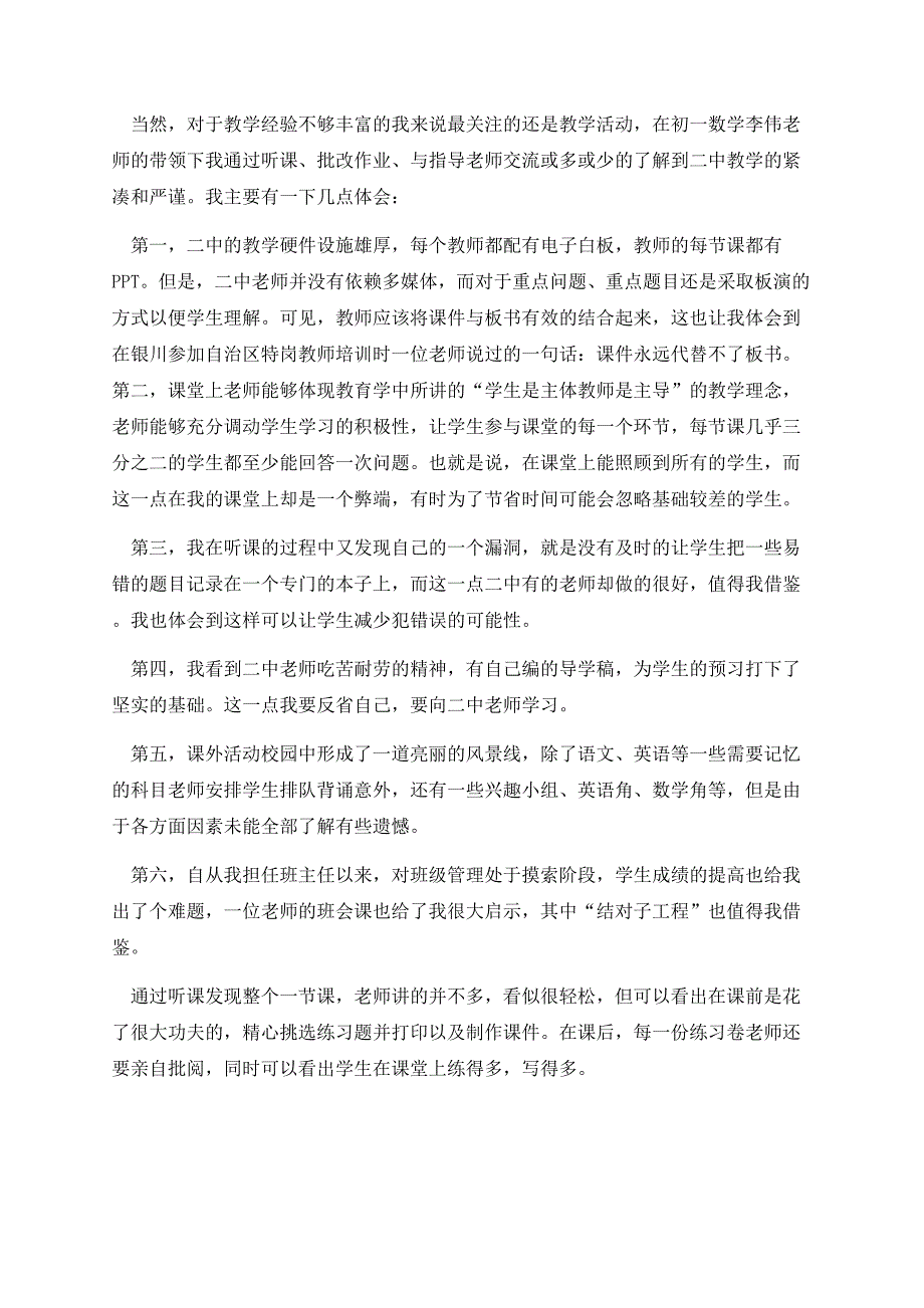 特岗教师培训学习总结.docx_第2页