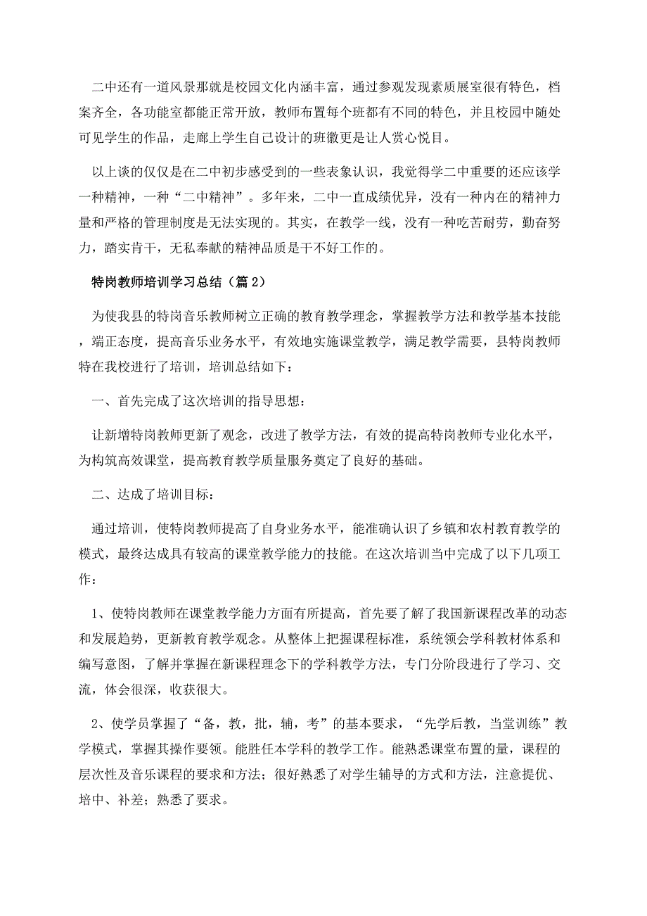 特岗教师培训学习总结.docx_第3页