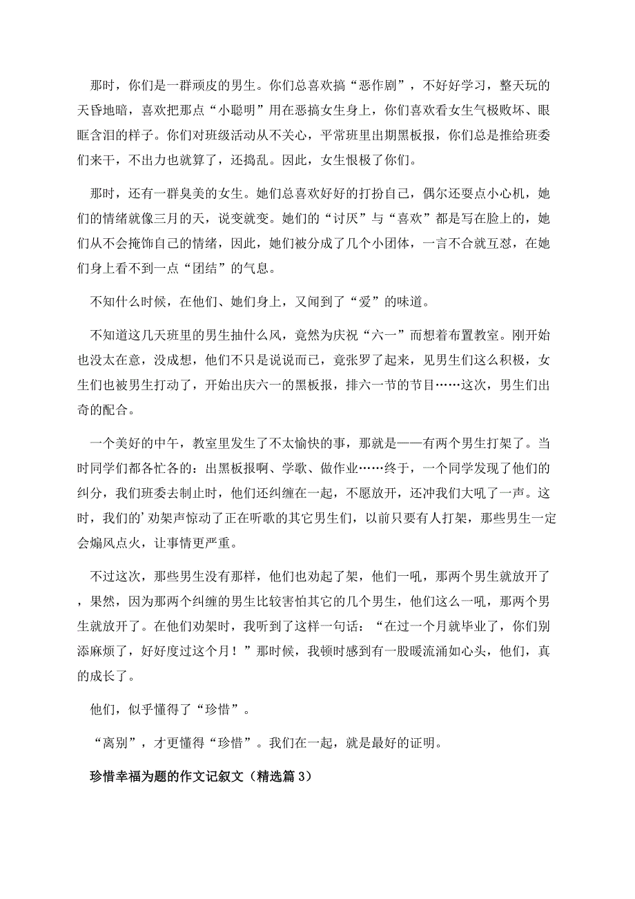 珍惜幸福为题的作文记叙文.docx_第3页