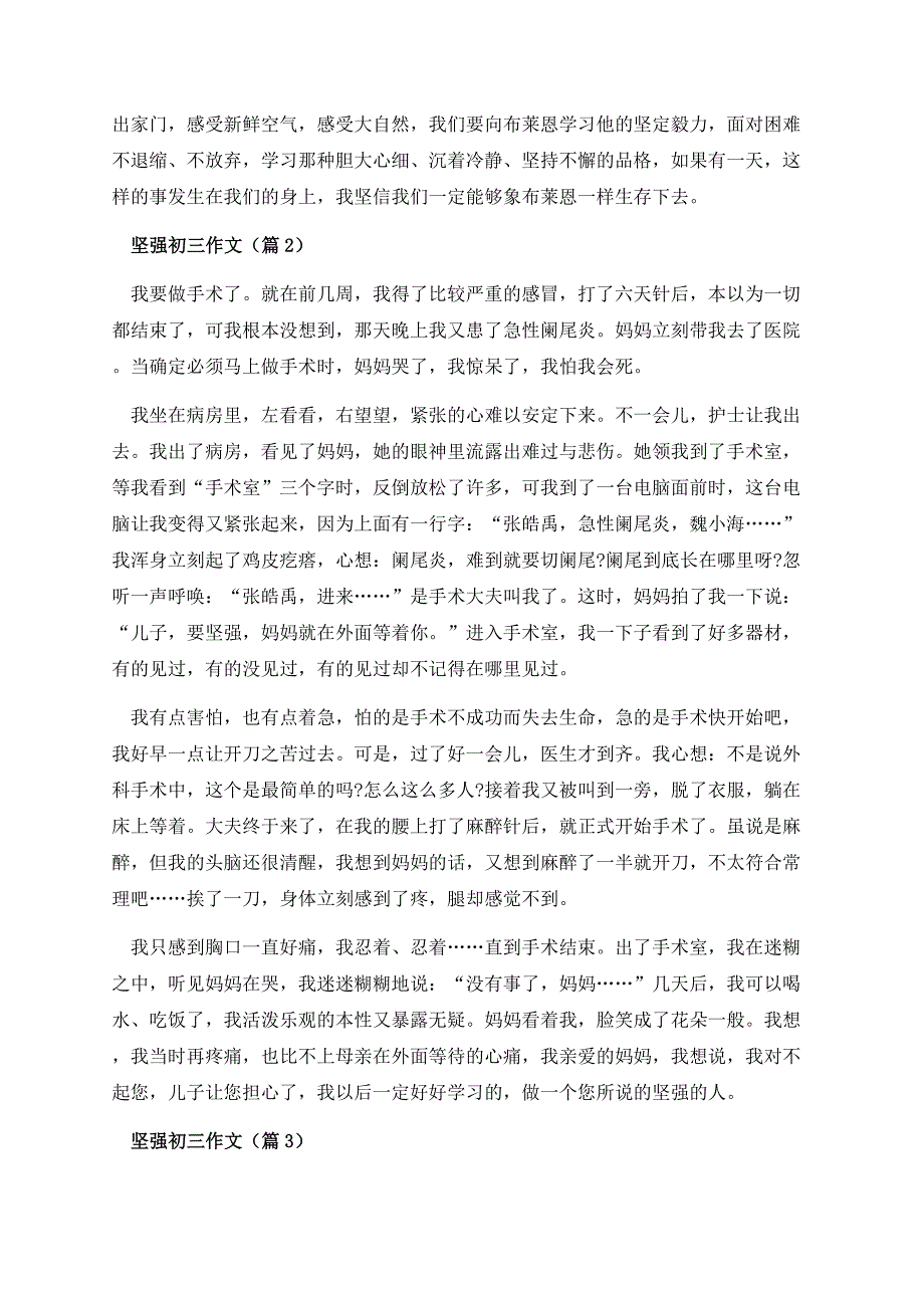 坚强初三作文.docx_第2页