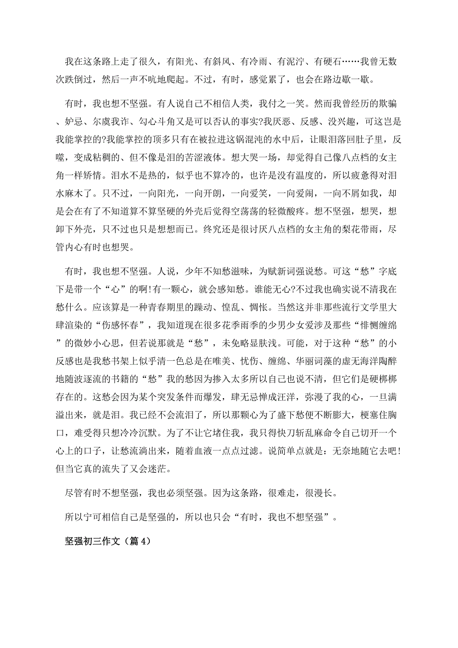 坚强初三作文.docx_第3页