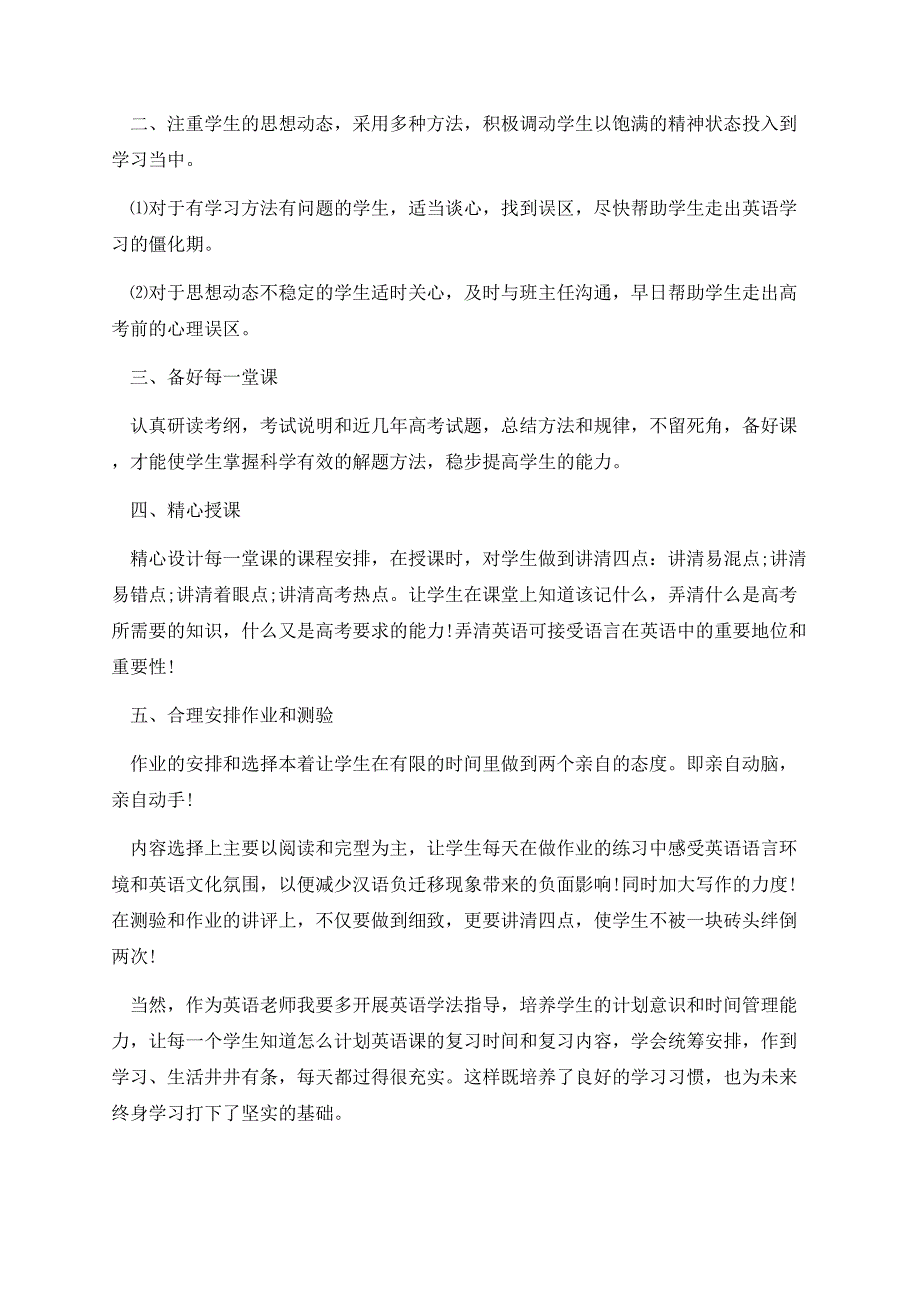 2023高考英语复习教学工作计划.docx_第2页