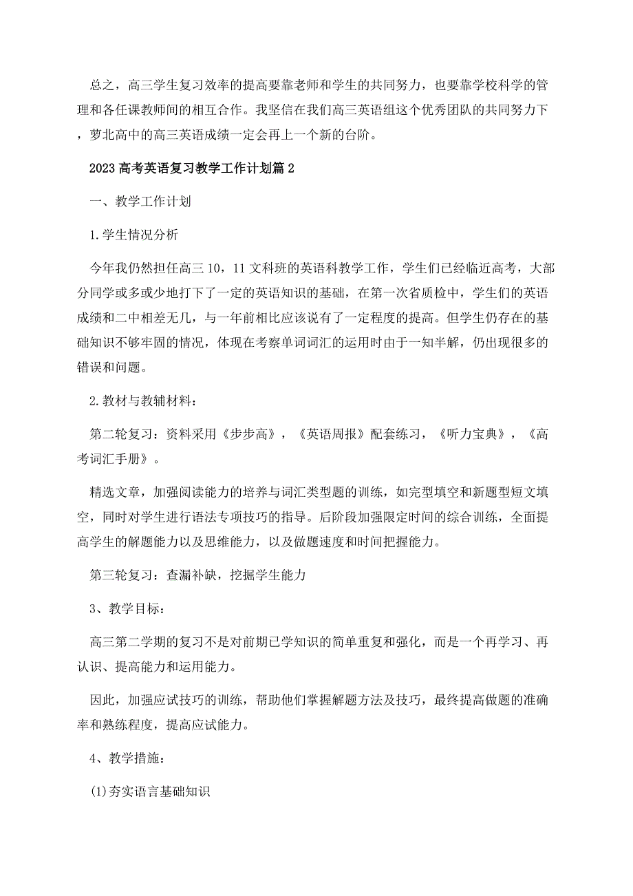 2023高考英语复习教学工作计划.docx_第3页