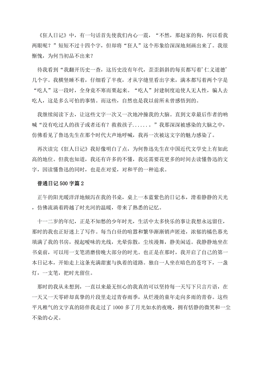 普通日记500字.docx_第2页