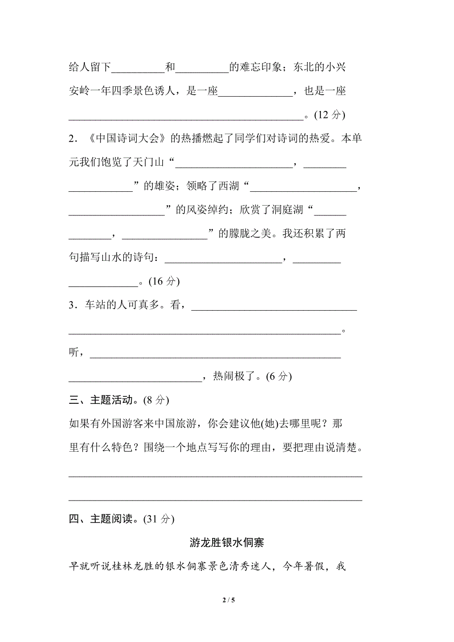 4“祖国河山”主题突破卷.doc_第2页