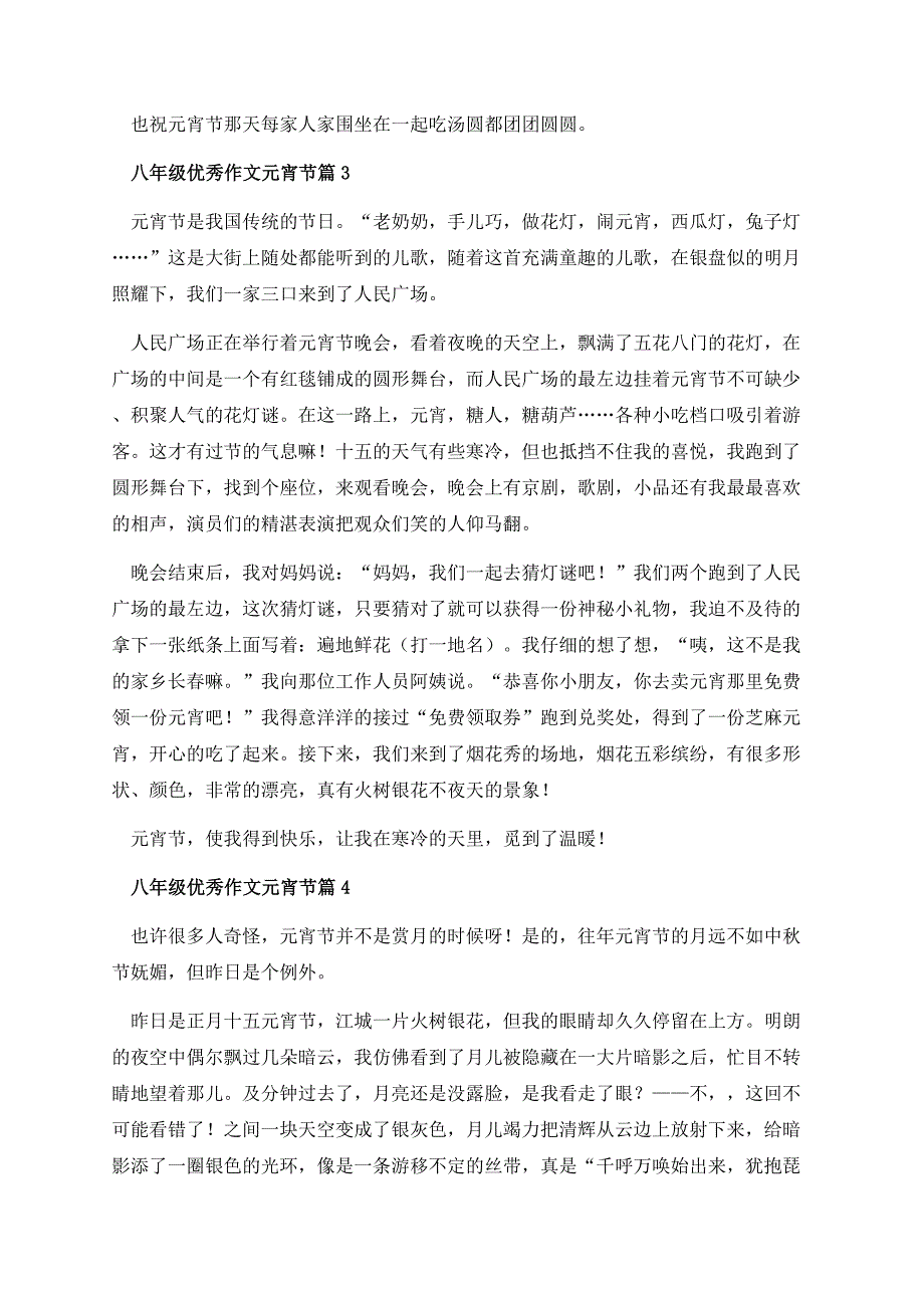 八年级优秀作文元宵节.docx_第3页