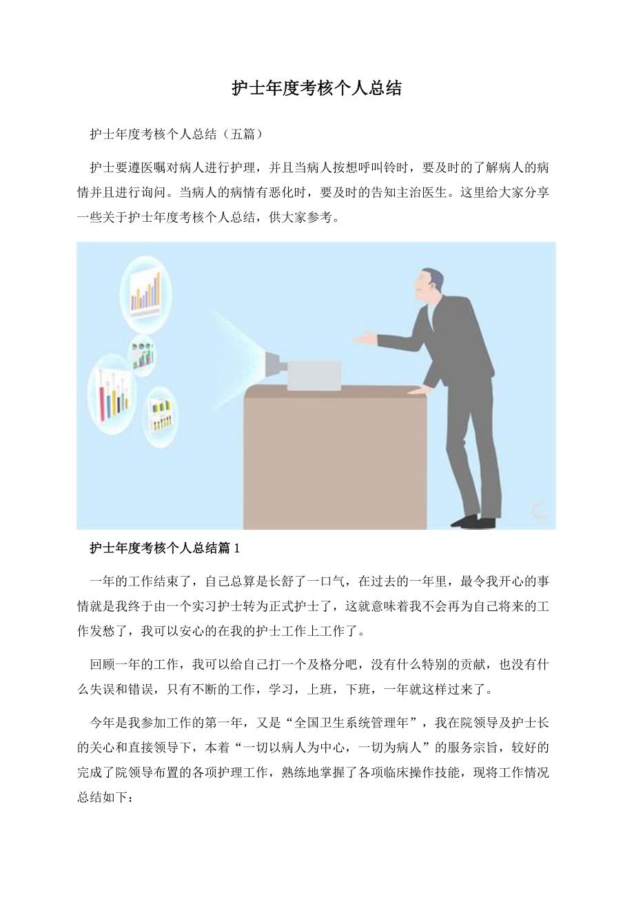 护士年度考核个人总结.docx_第1页