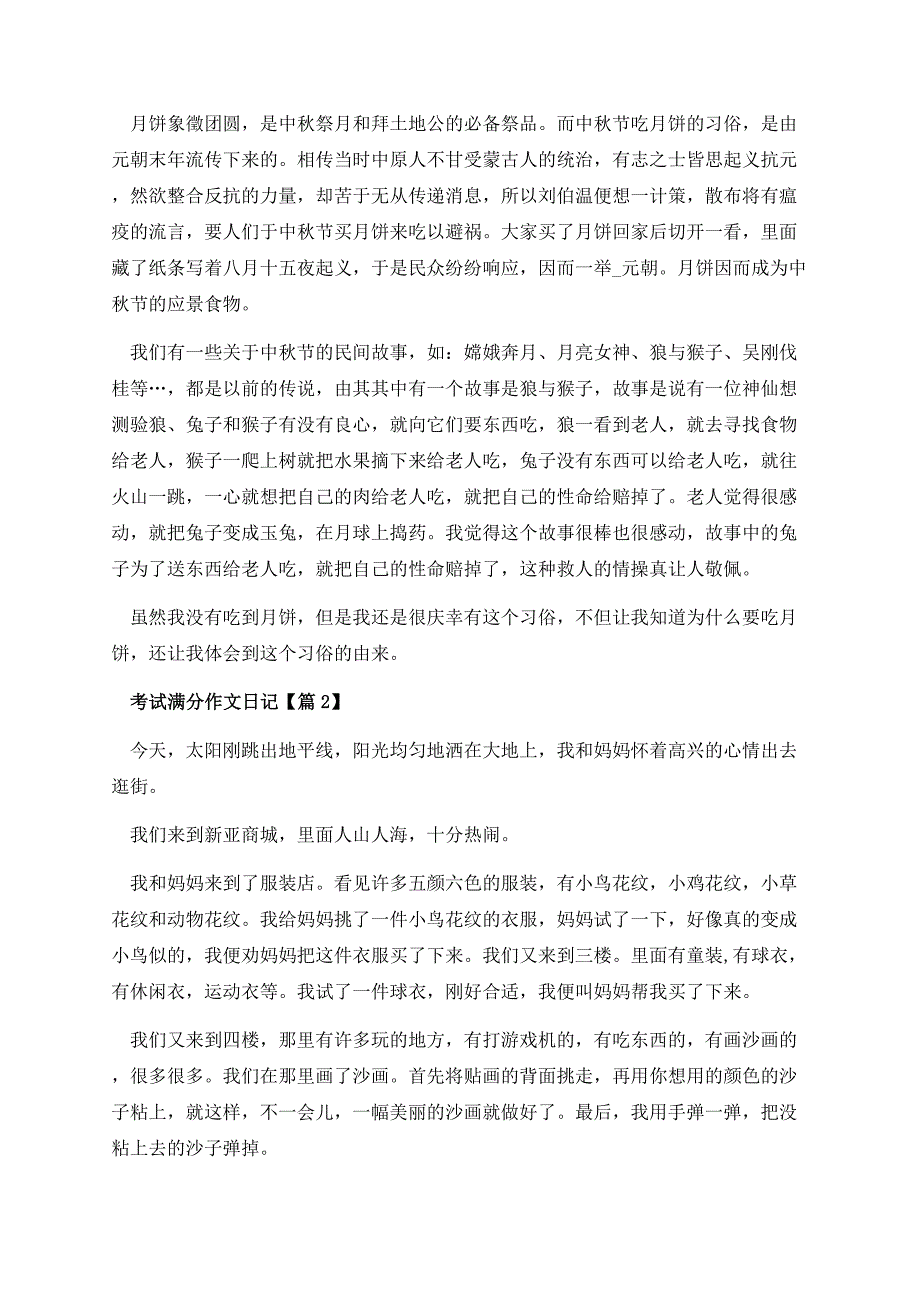 考试满分作文日记.docx_第2页