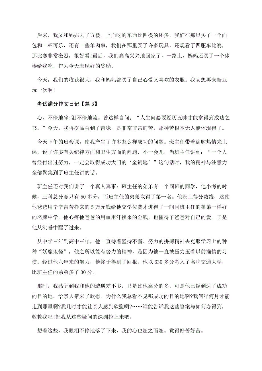 考试满分作文日记.docx_第3页