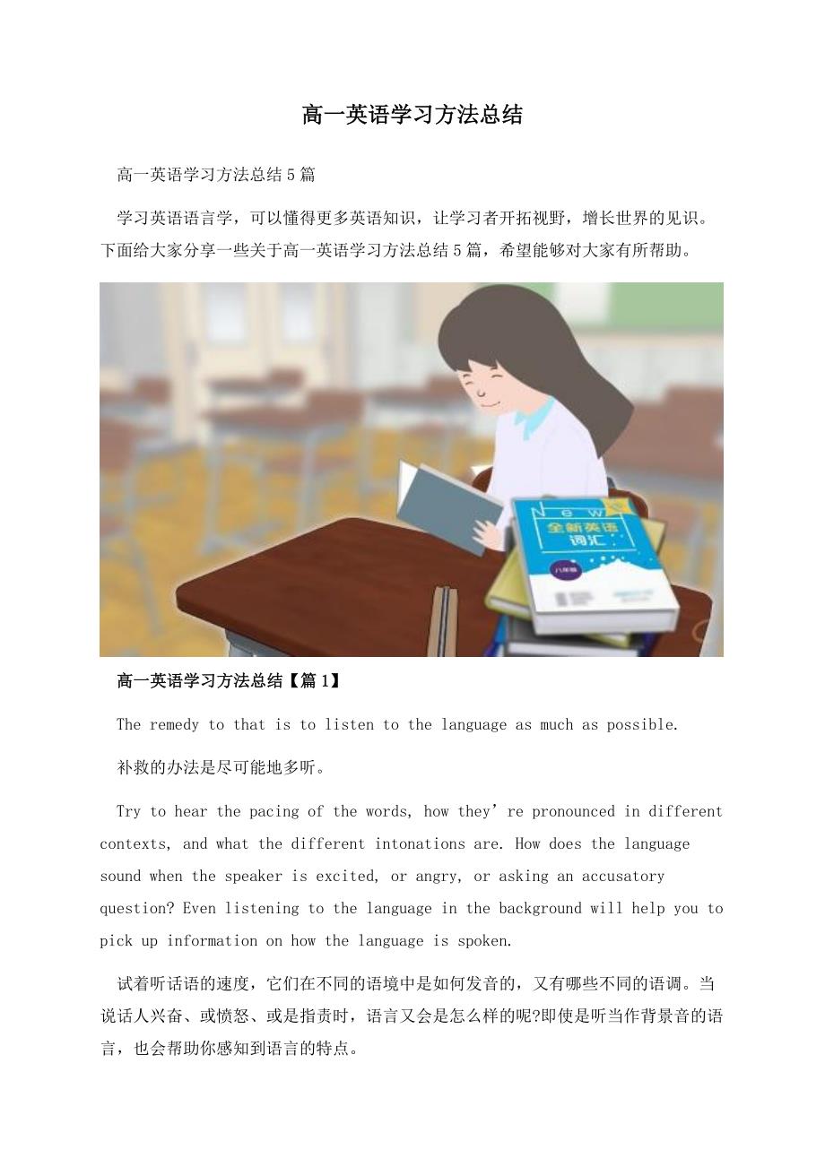 高一英语学习方法总结.docx_第1页