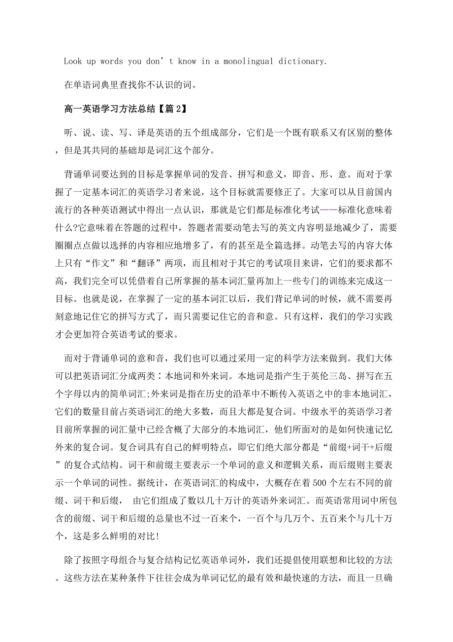 高一英语学习方法总结.docx_第2页