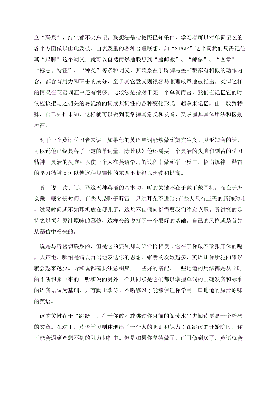 高一英语学习方法总结.docx_第3页