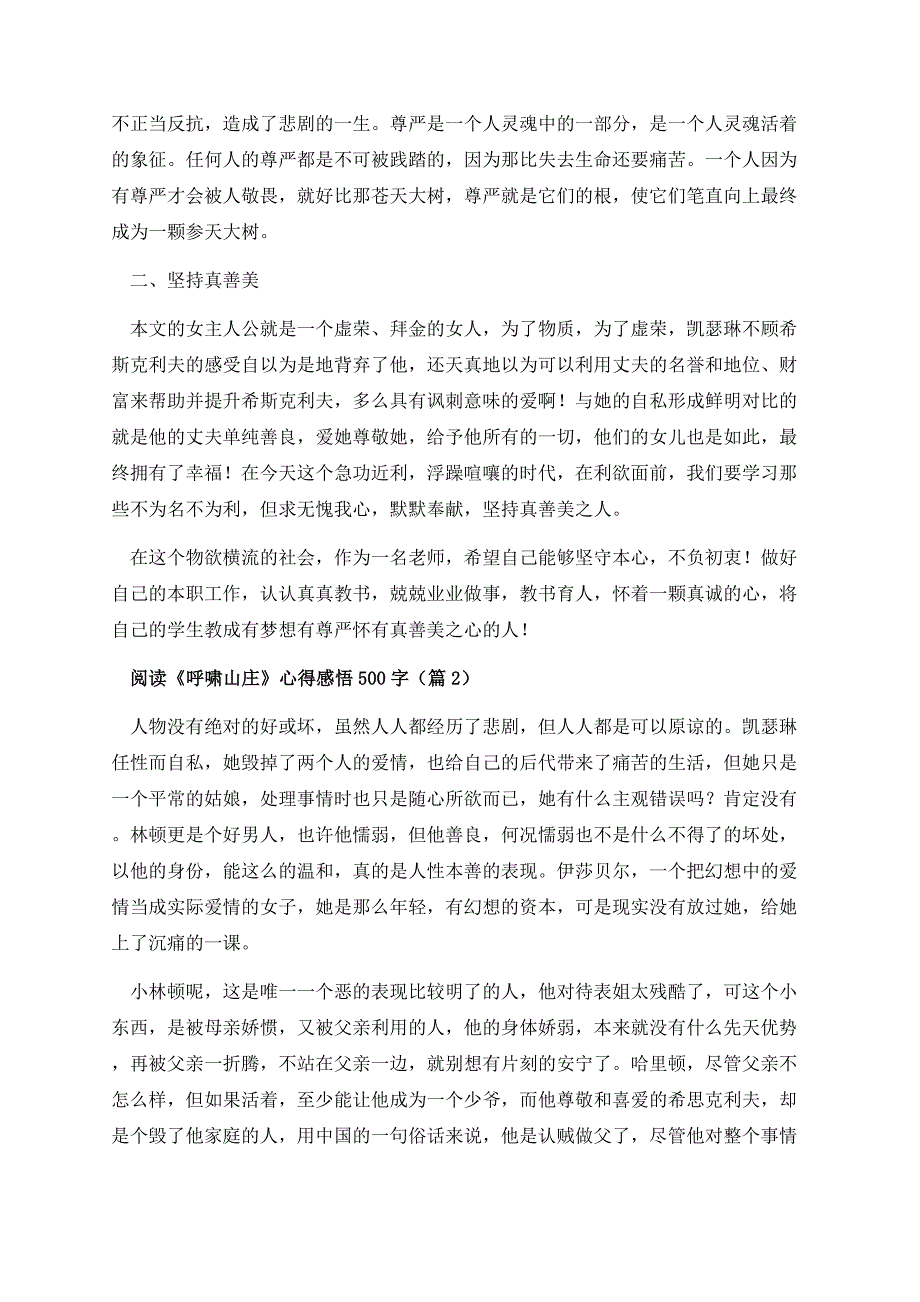 阅读《呼啸山庄》心得感悟500字.docx_第2页