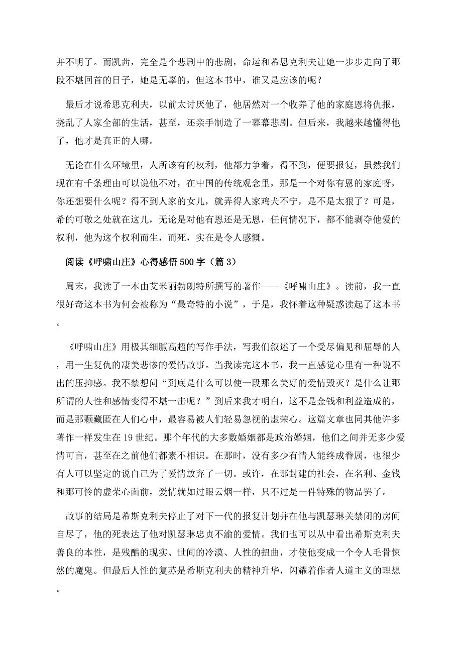 阅读《呼啸山庄》心得感悟500字.docx_第3页