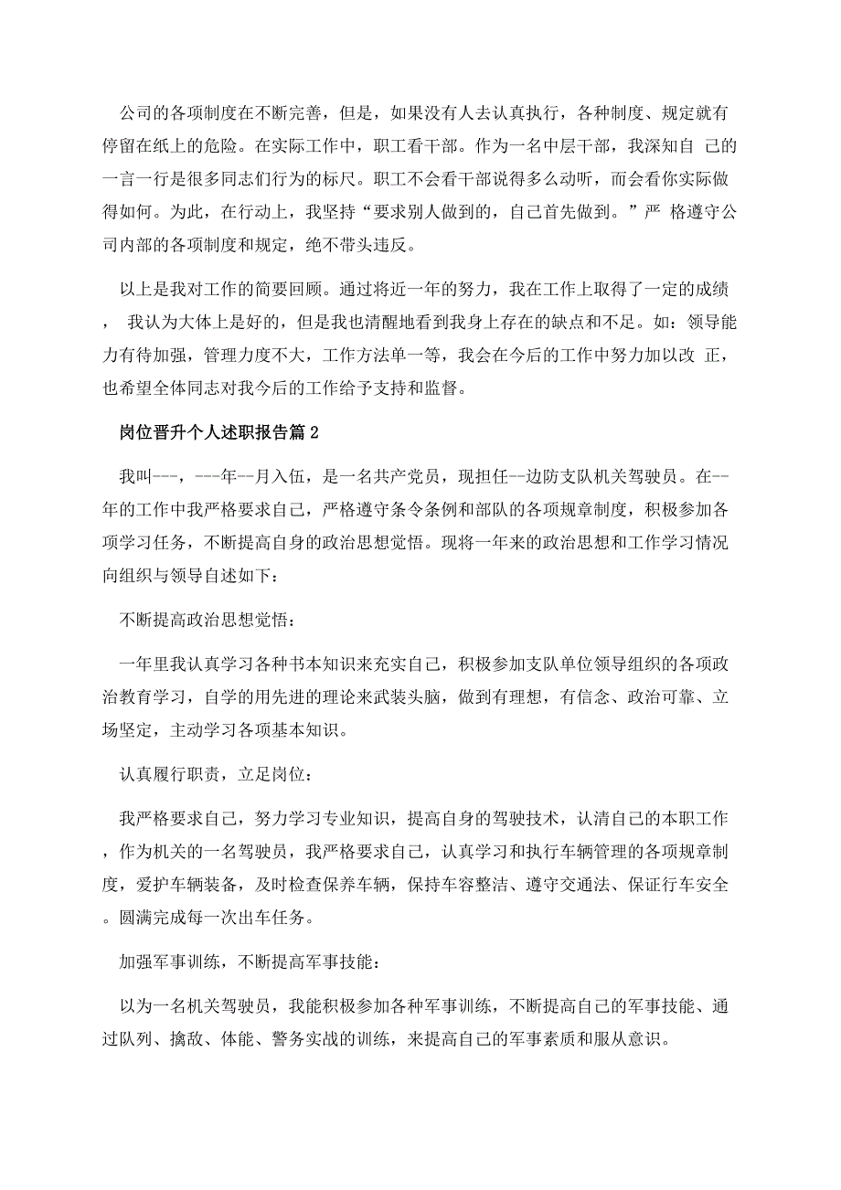 岗位晋升个人述职报告10篇.docx_第3页