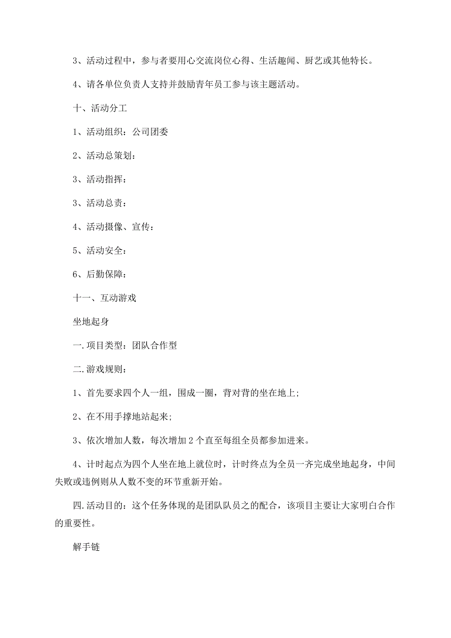 2019纪念五四运动100周年活动方案两篇.docx_第3页