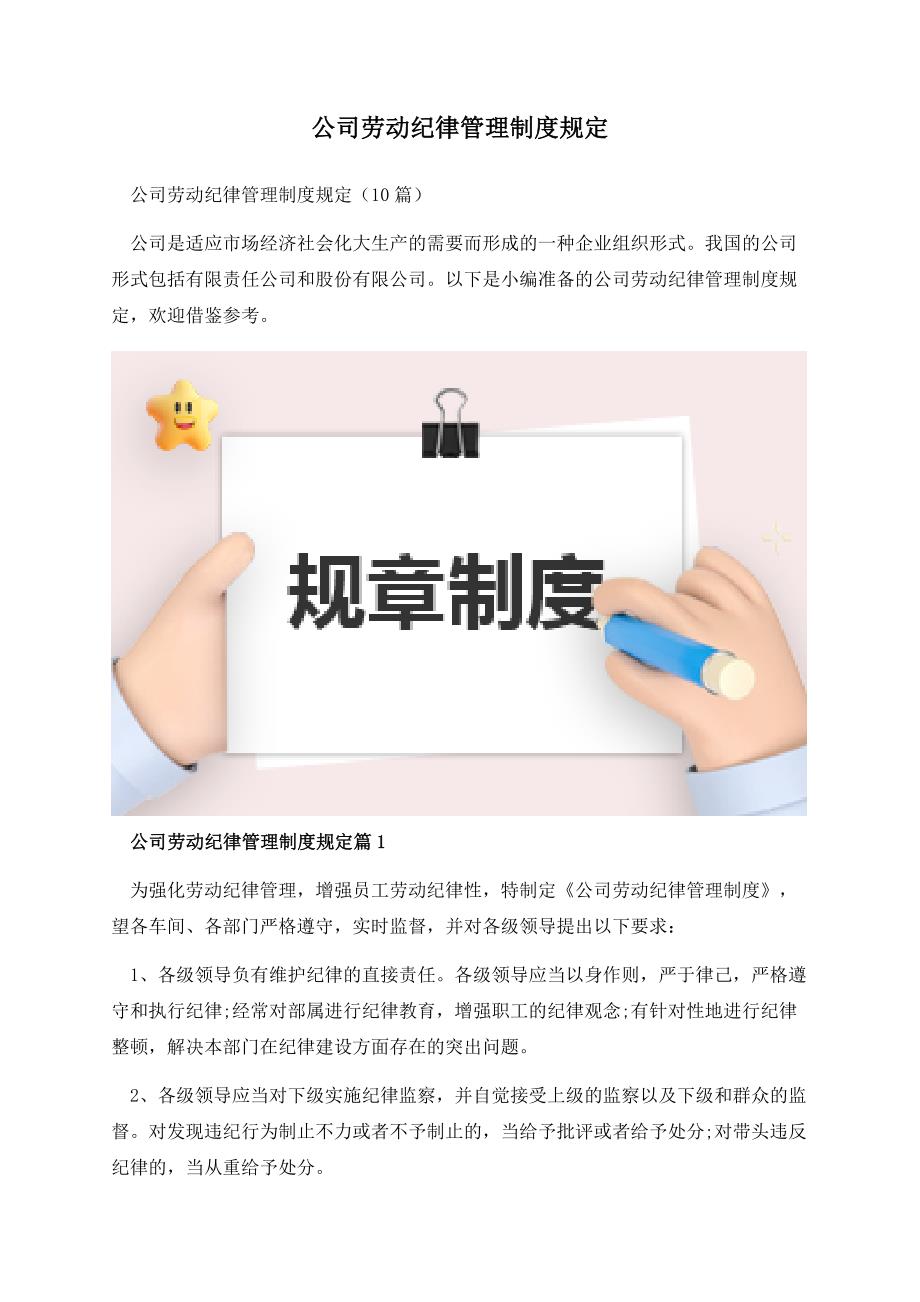 公司劳动纪律管理制度规定.docx_第1页