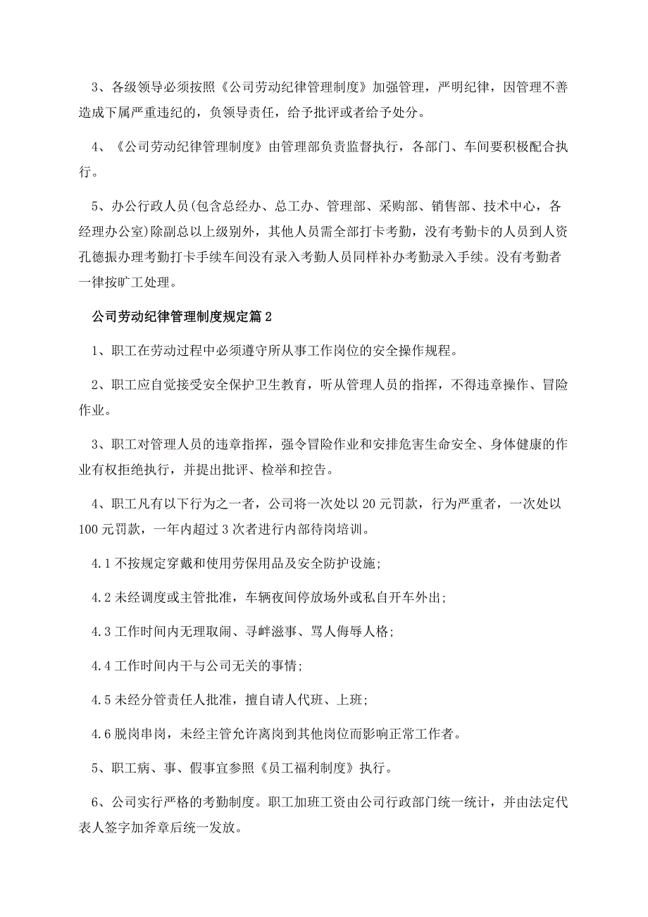 公司劳动纪律管理制度规定.docx_第2页