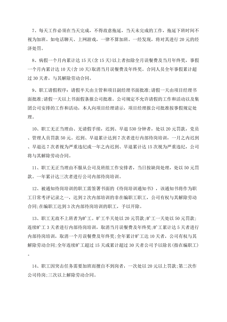 公司劳动纪律管理制度规定.docx_第3页