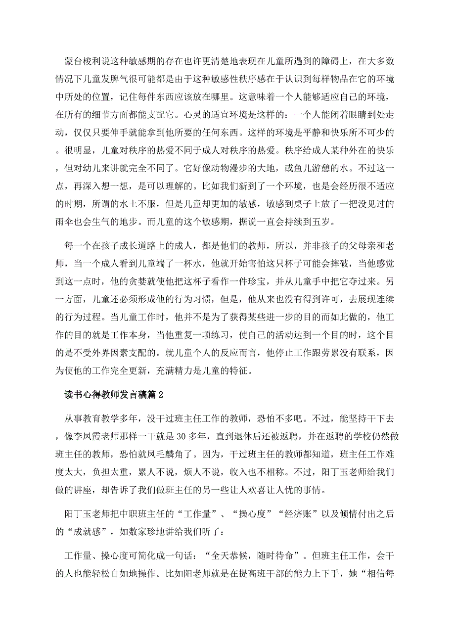 读书心得教师发言稿.docx_第2页