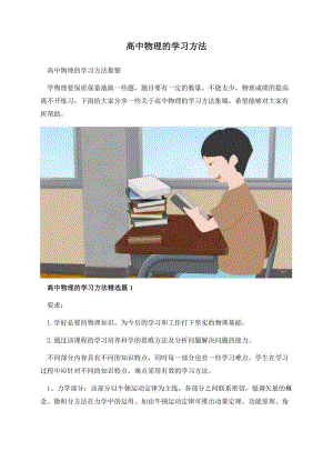 高中物理的学习方法.docx