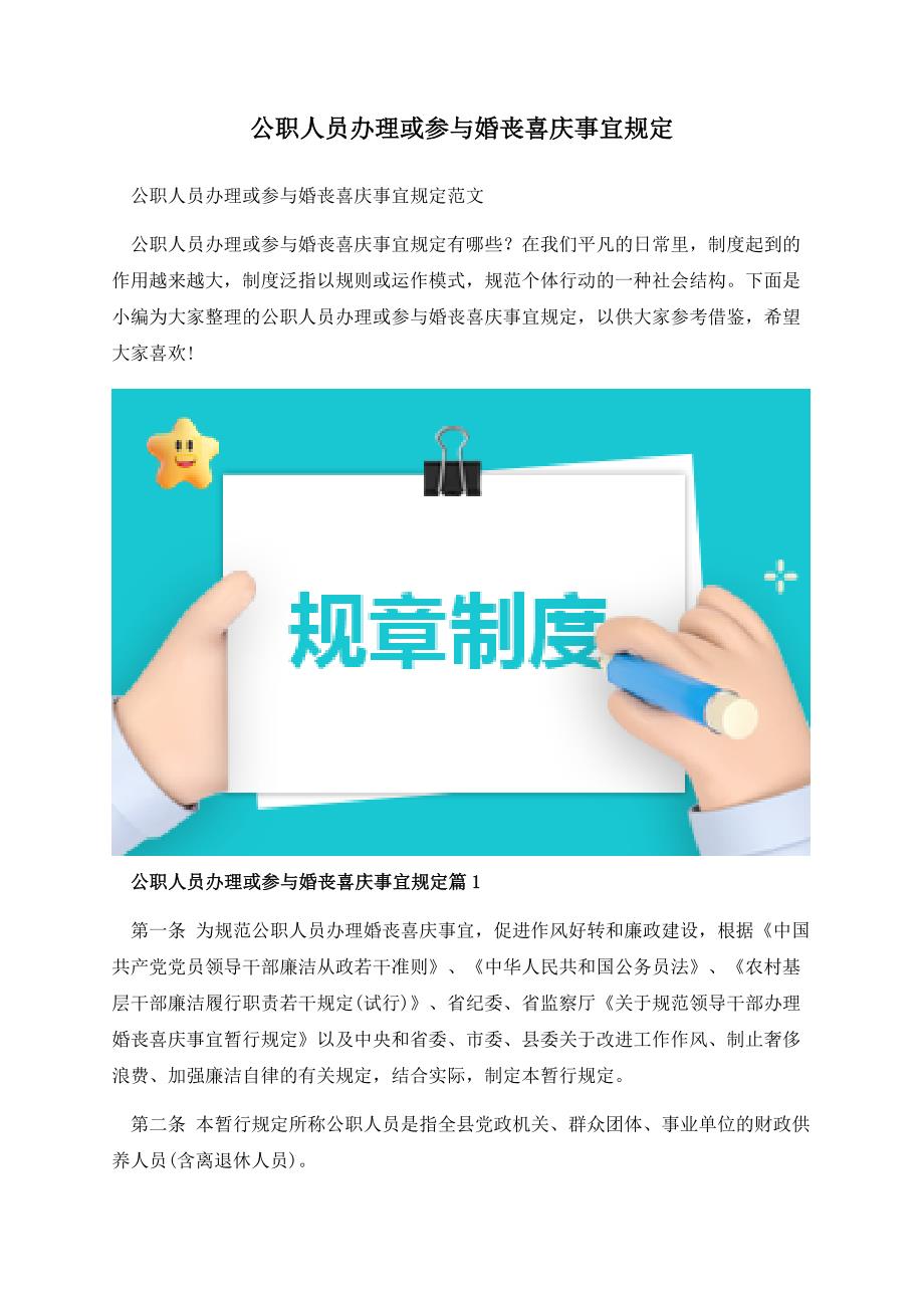 公职人员办理或参与婚丧喜庆事宜规定.docx_第1页