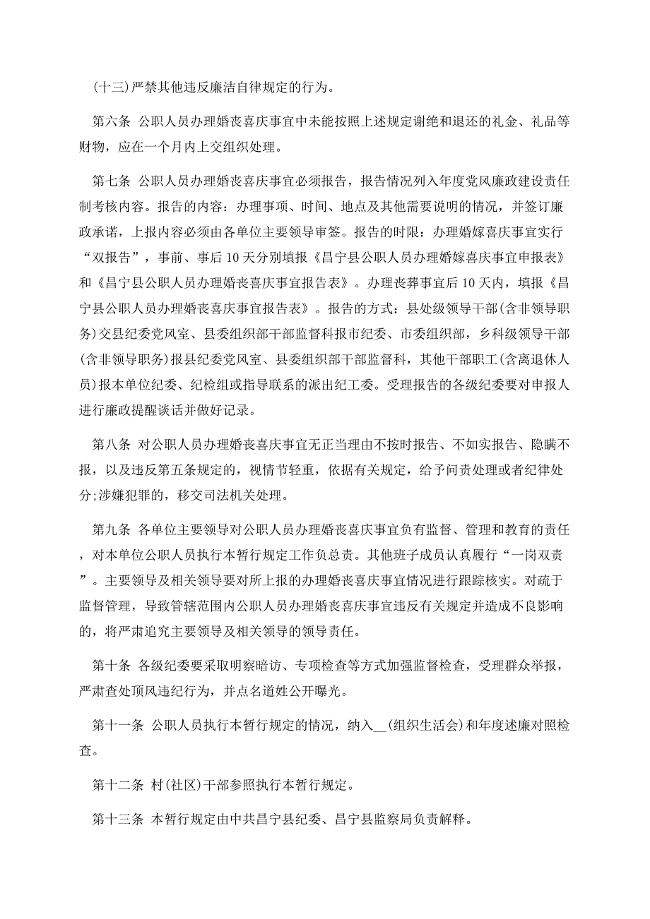 公职人员办理或参与婚丧喜庆事宜规定.docx_第3页