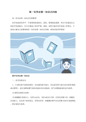 高一化学必修一知识点归纳.docx