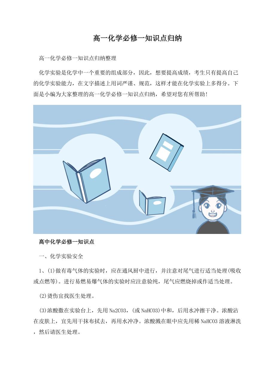 高一化学必修一知识点归纳.docx_第1页