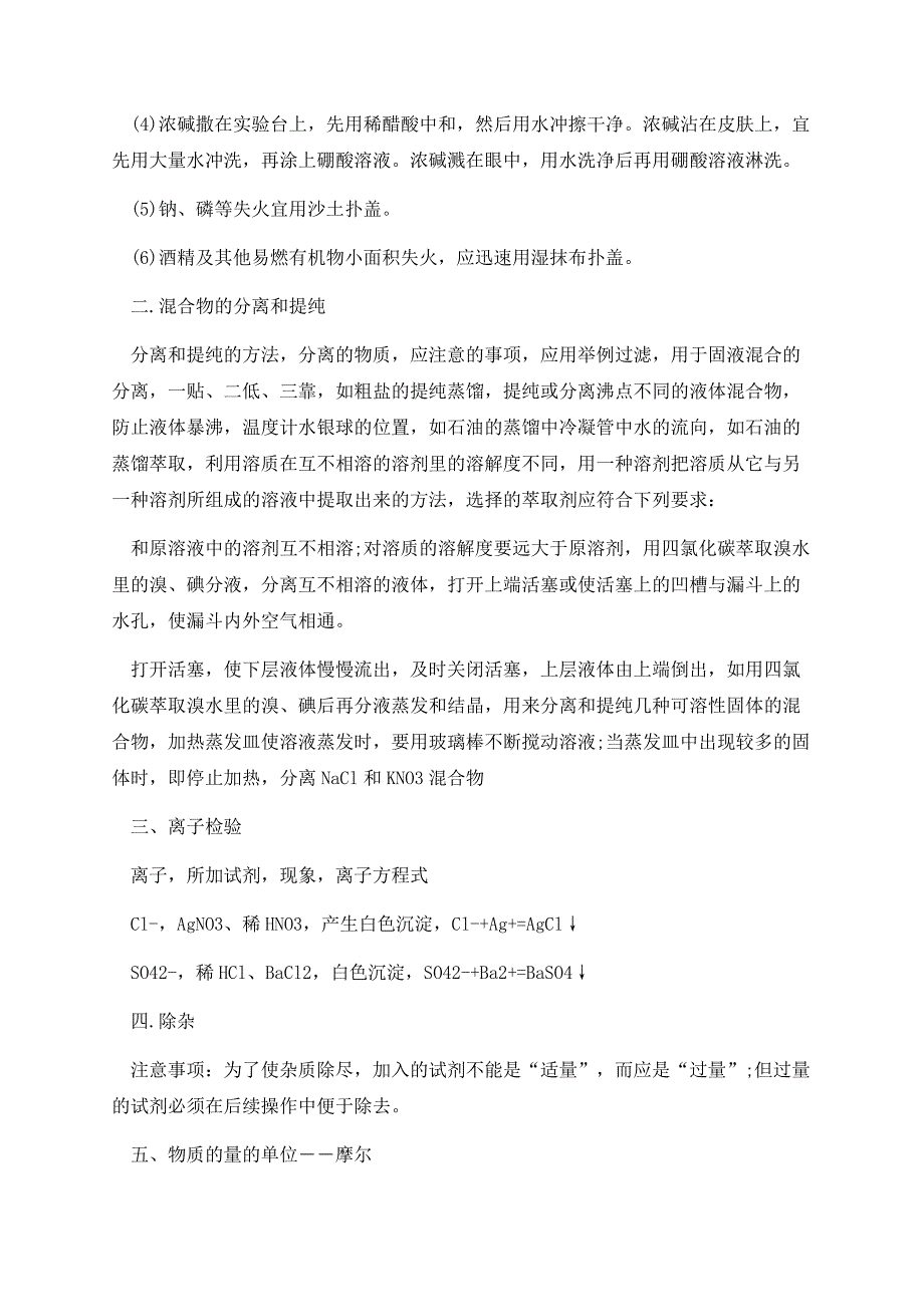 高一化学必修一知识点归纳.docx_第2页